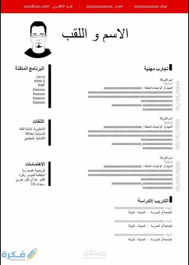 سيرة ذاتية لأحد العملاء