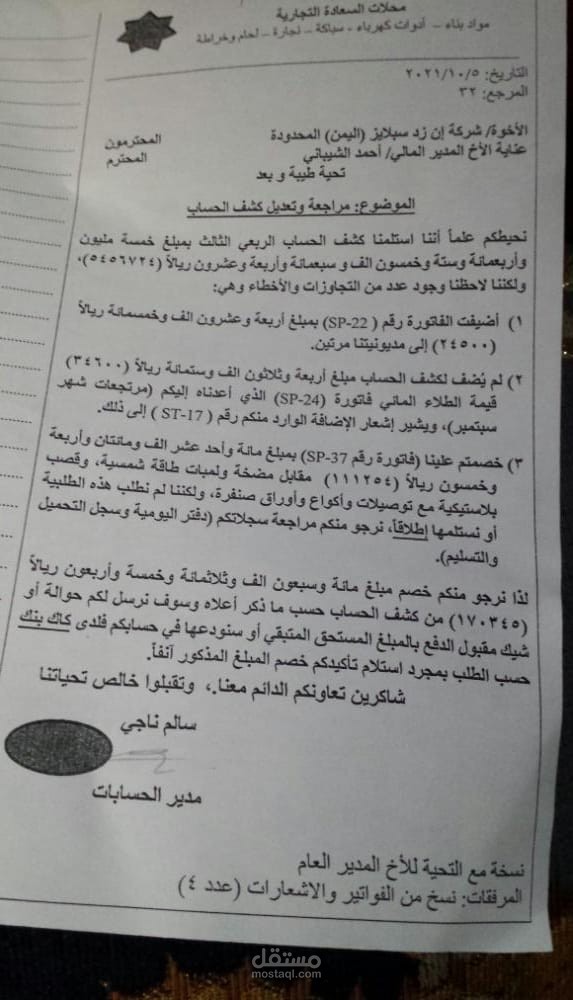 كشف حسابات