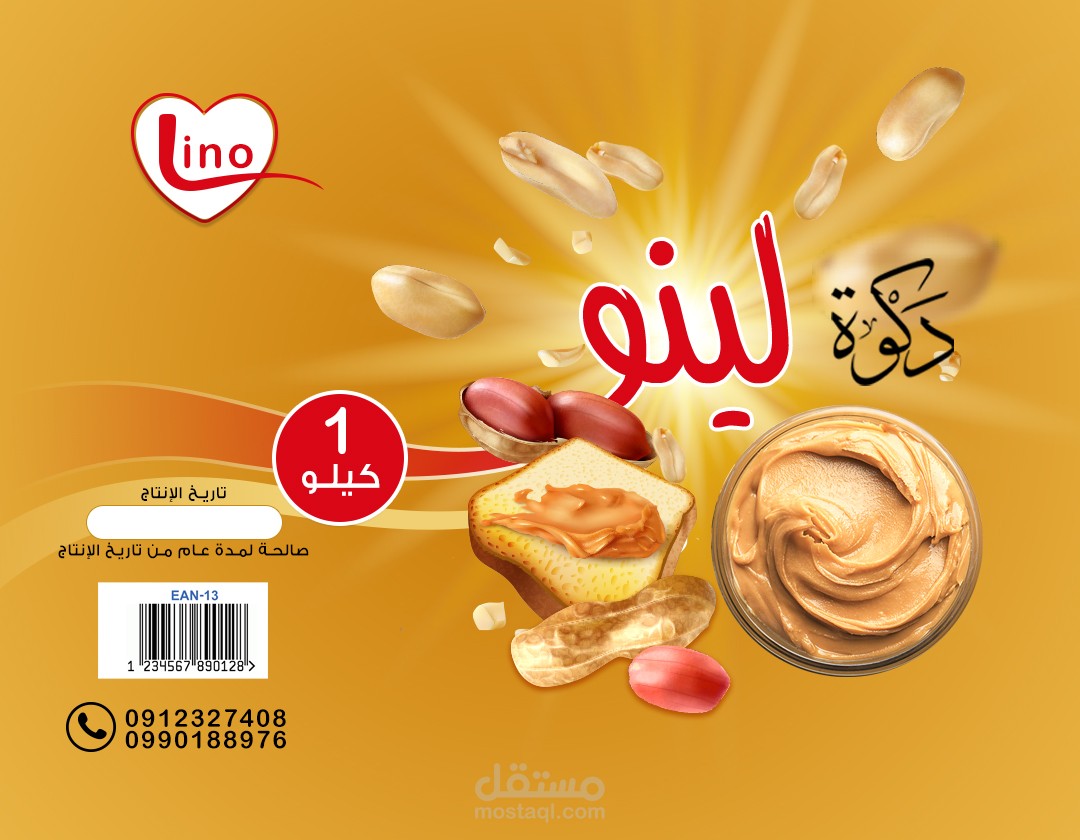 غلاف عبوة فول سوداني