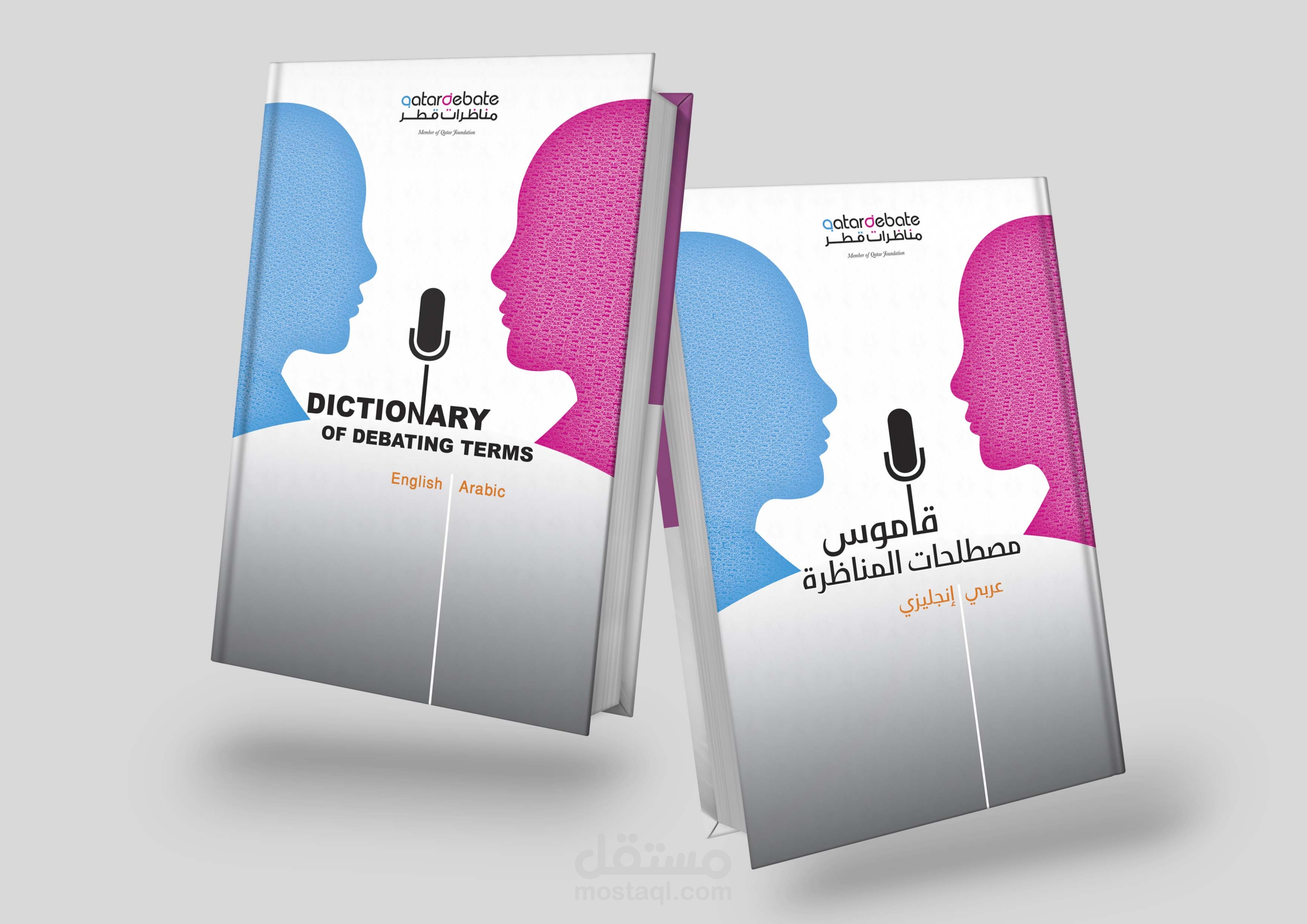 تصميم غلاف لمركز مناظرات قطر
