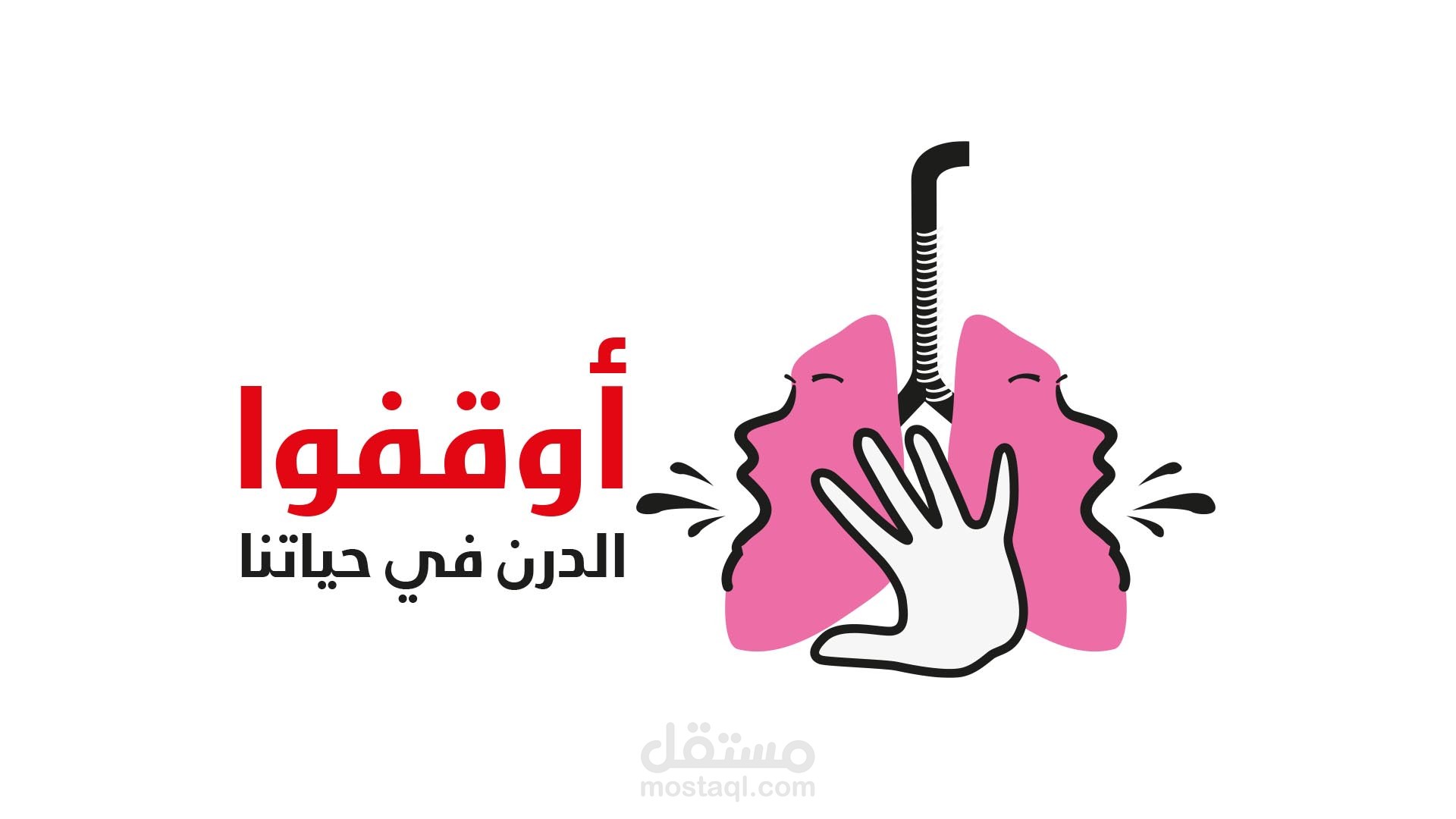 تصميم شعار الدرن