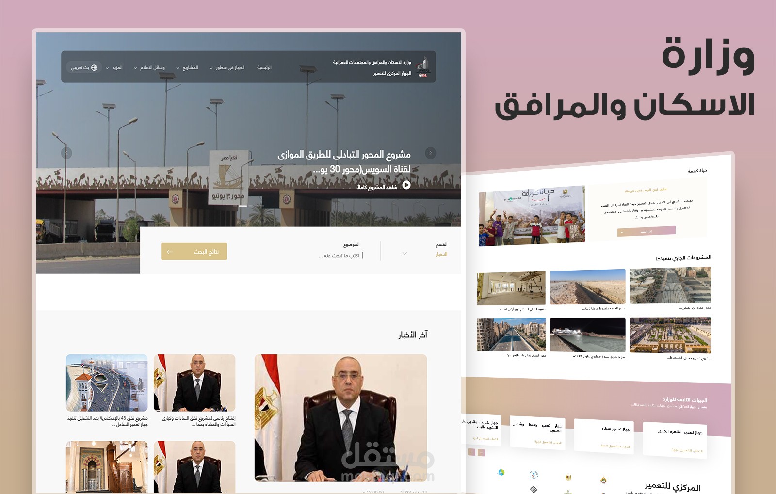 جهاز التعمير والإسكان برمجة الواجهة الأمامية