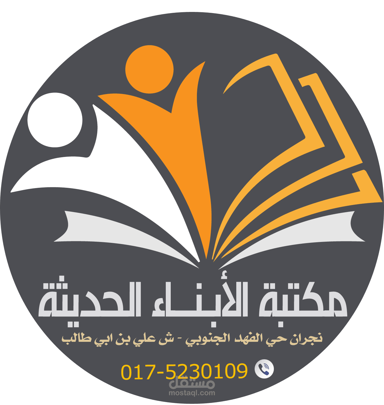 تصميم شعار ورسمية مكتبة الابناء
