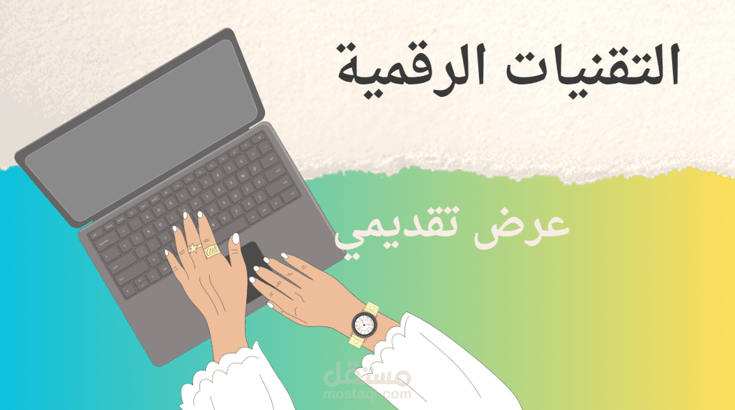 اعداد و تجهيز عرض تقديمي باستخدام الباوربوينت
