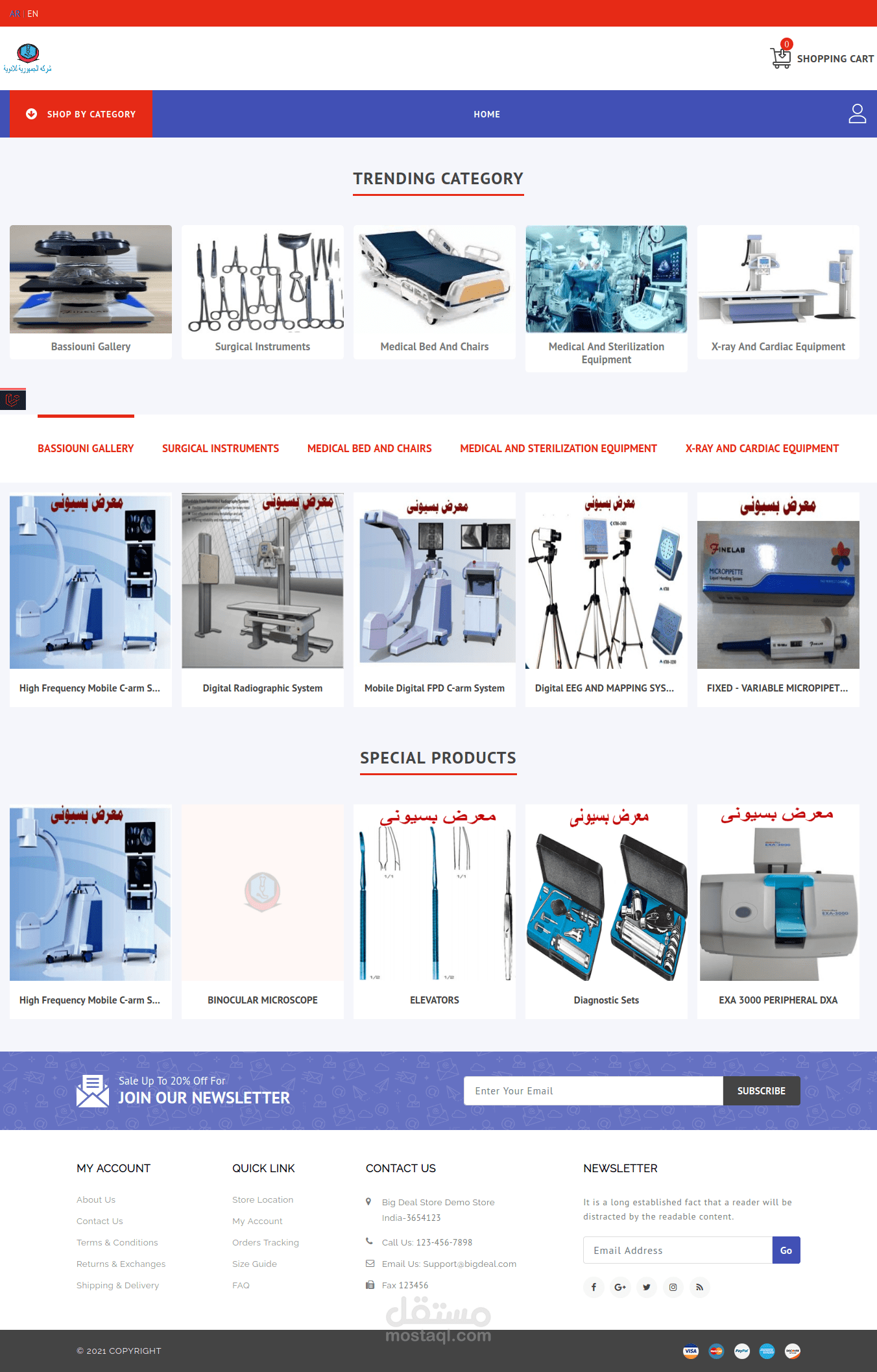 شركة الجمهورية لادوات الطبية وتجهيزات المستشفيات
