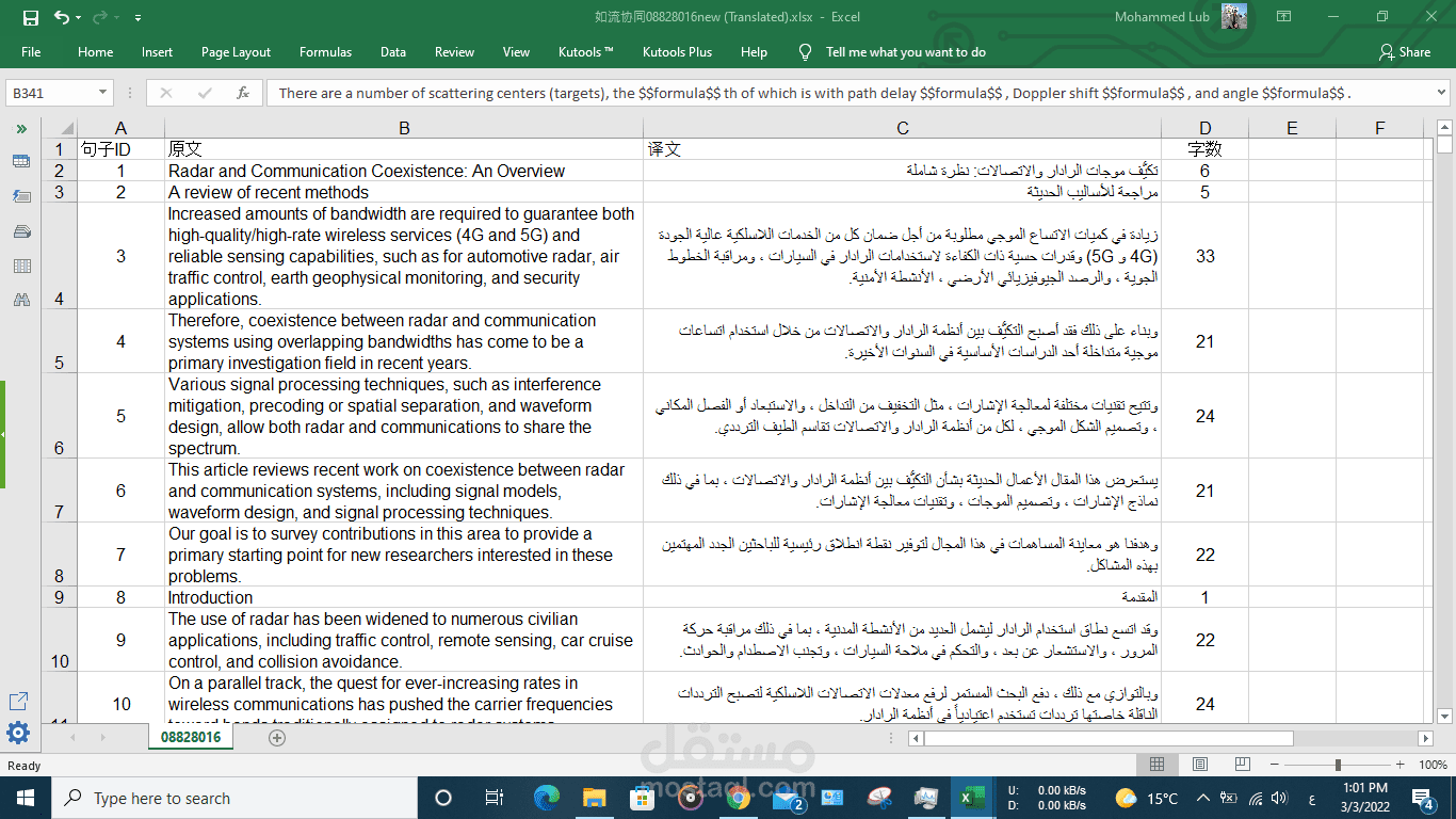 ترجمة مواضيع تقنية عن دراسات ومقترحات علمية وهندسية حديثة.