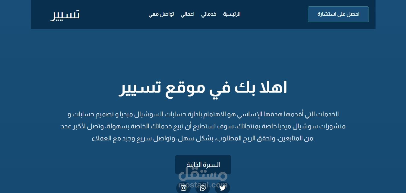موقع إلكتروني عبارة عن بورتفوليو ، يعرض من خلاله الأعمال و الخدمات لإدارة المحتوى والتصميم