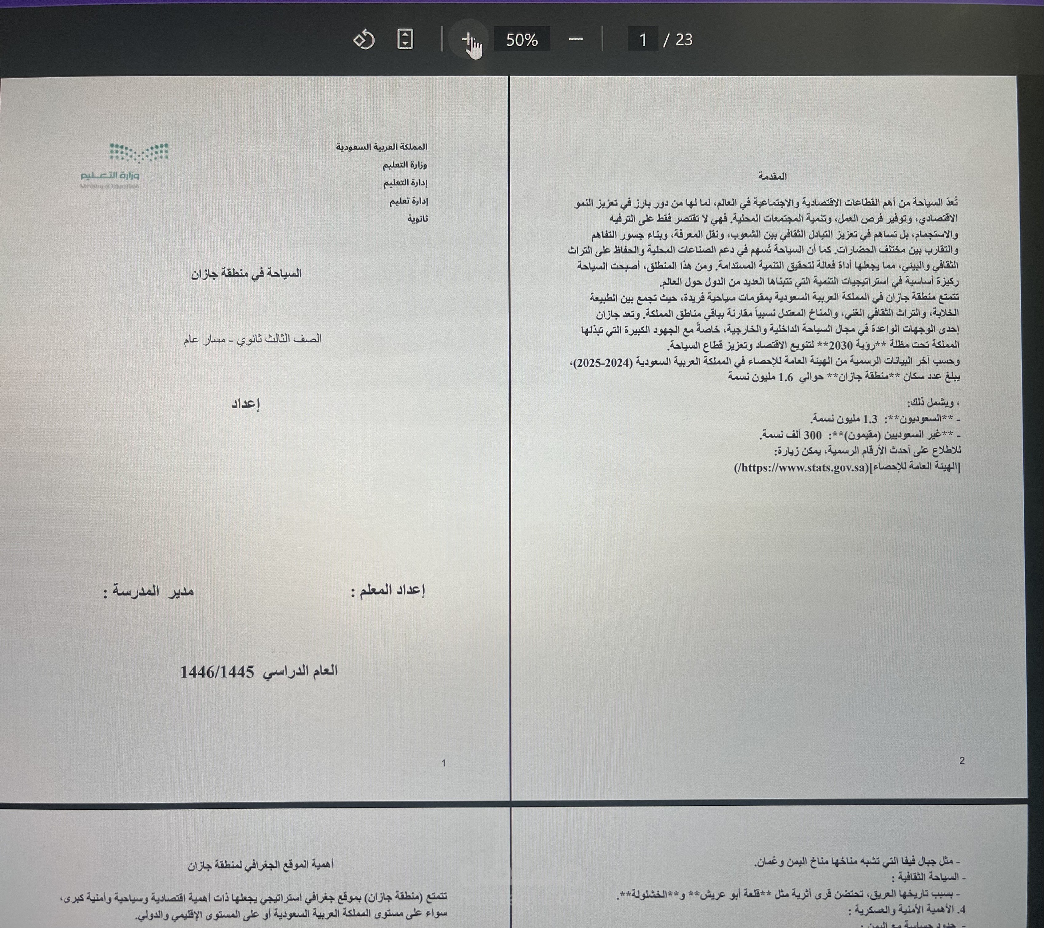إعداد  وتصميم البحوت التعليمية والتربويه والبطاقات ودعوات الزواج بتصاميم عصرية وتصميم شعارات