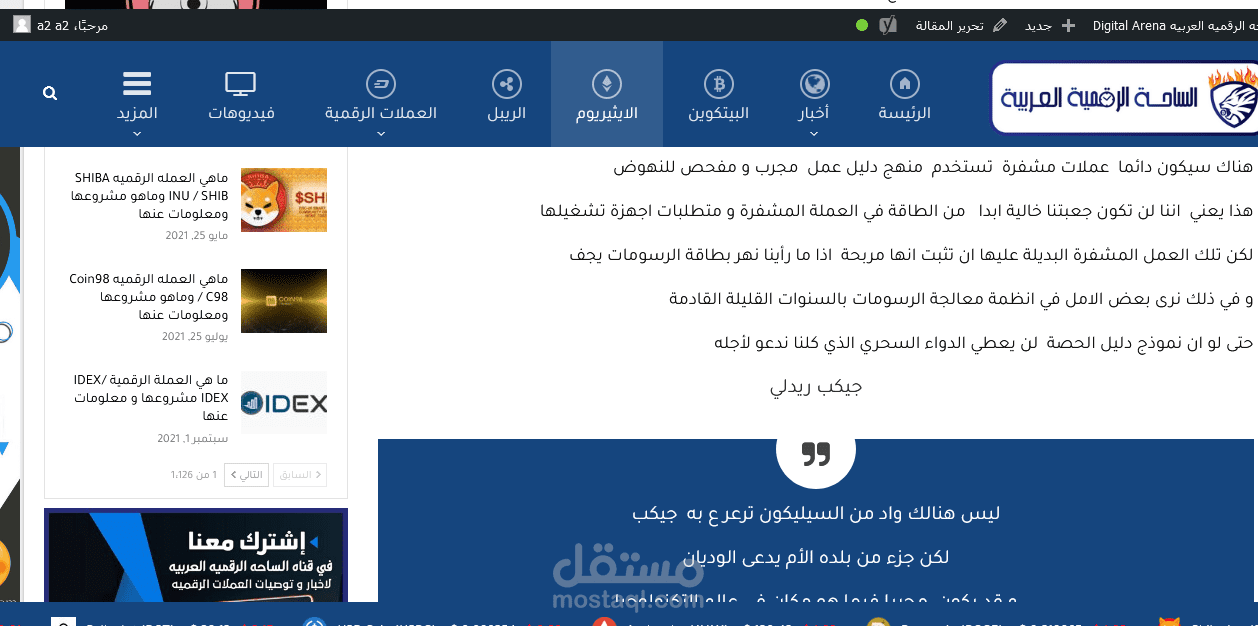 ترجمة مقالات من الإنكليزية للعربية بالعملات الرقمية