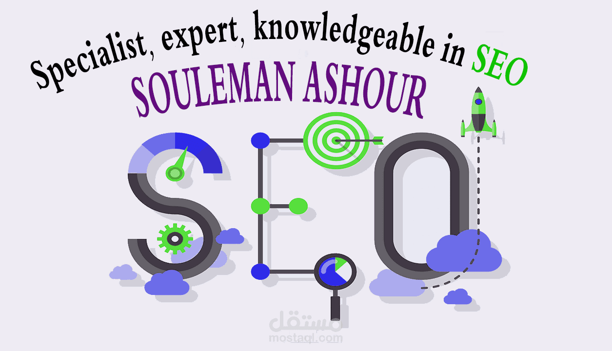 خبير و متخصص في سيو ( مواقع , منتجات , مقالات )