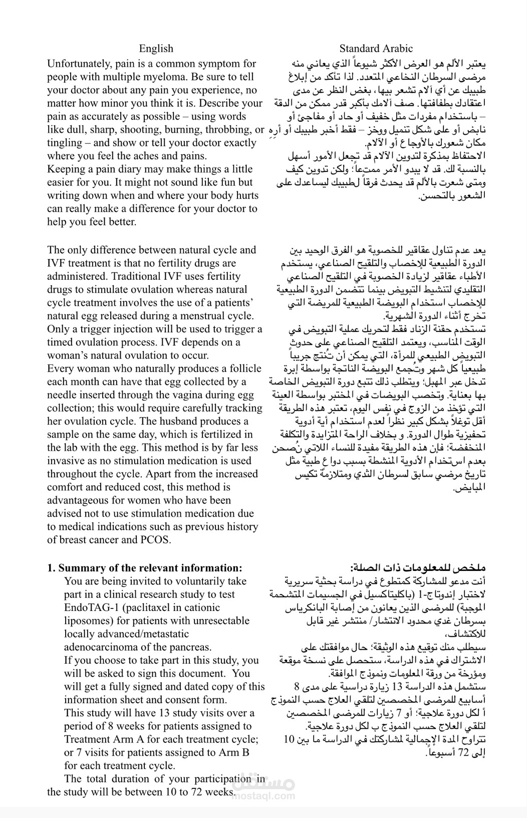 ترجمة طبية متنوعة من الانجليزية إلى العربية