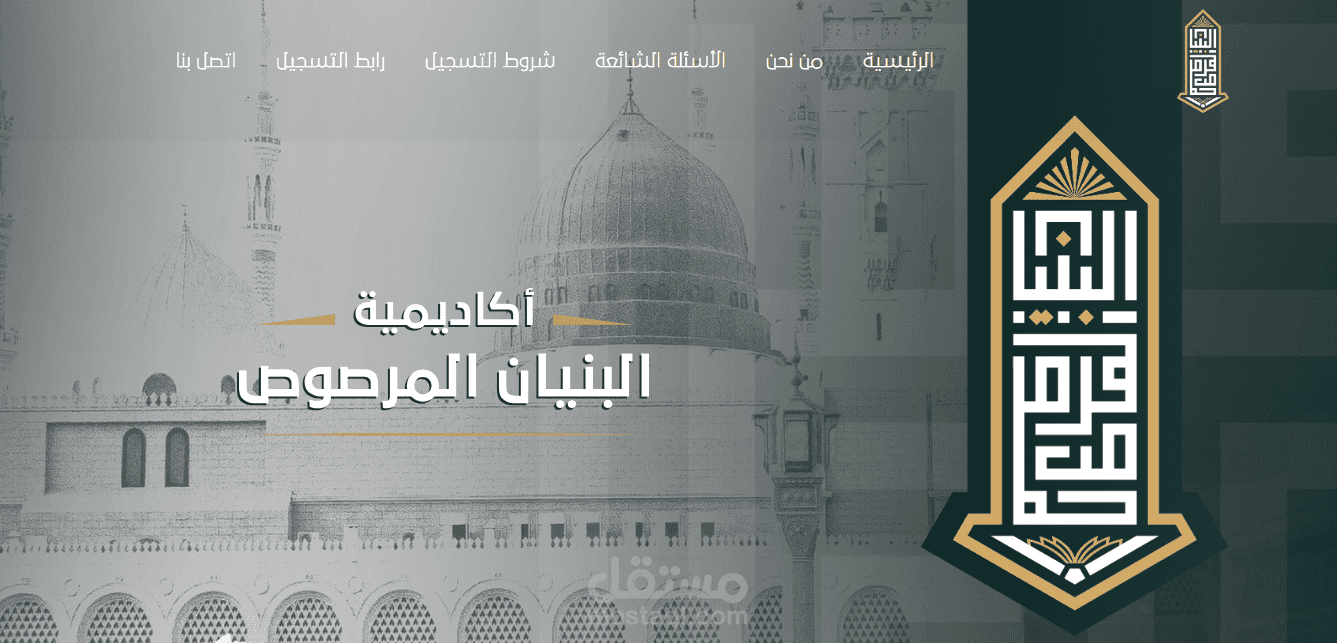 منصة البنيان المرصوص للتعليم الإلكتروني