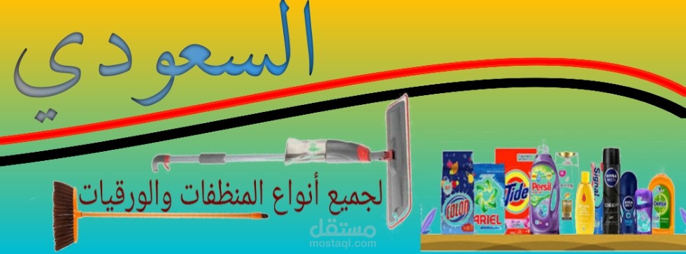 يافطه محل