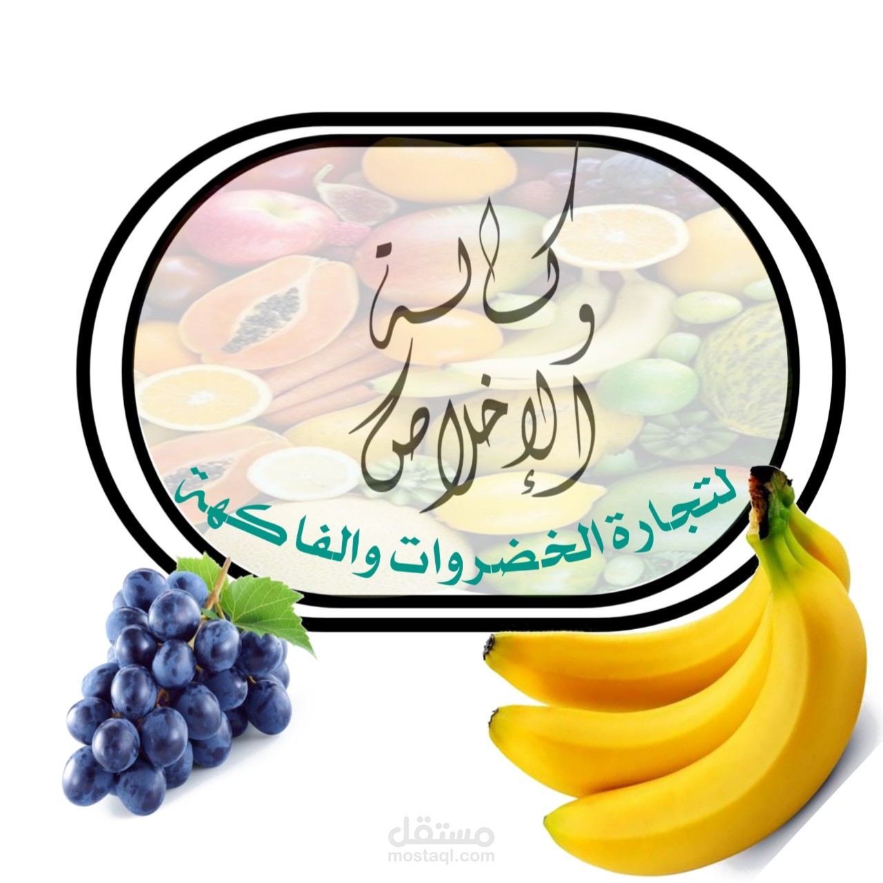 اعلان وكاله خضار وفاكهه