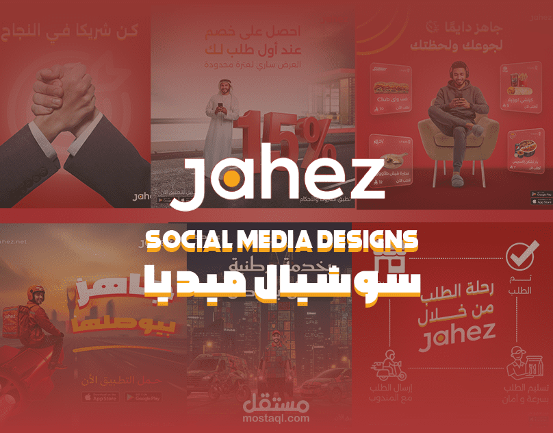 حملة تصميم بوستات سوشيال ميديا لجاهز السعودية