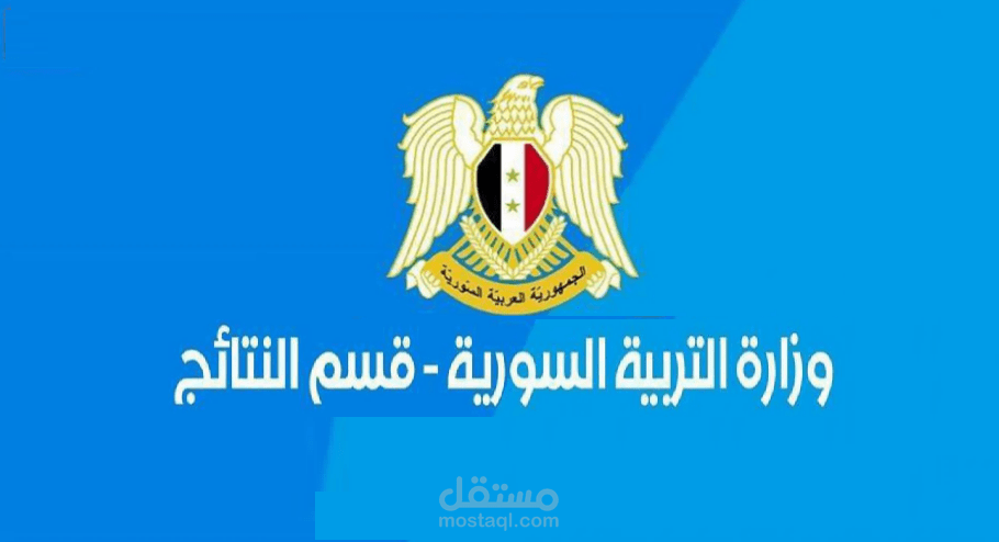 System for Ministry Of Education in Syria