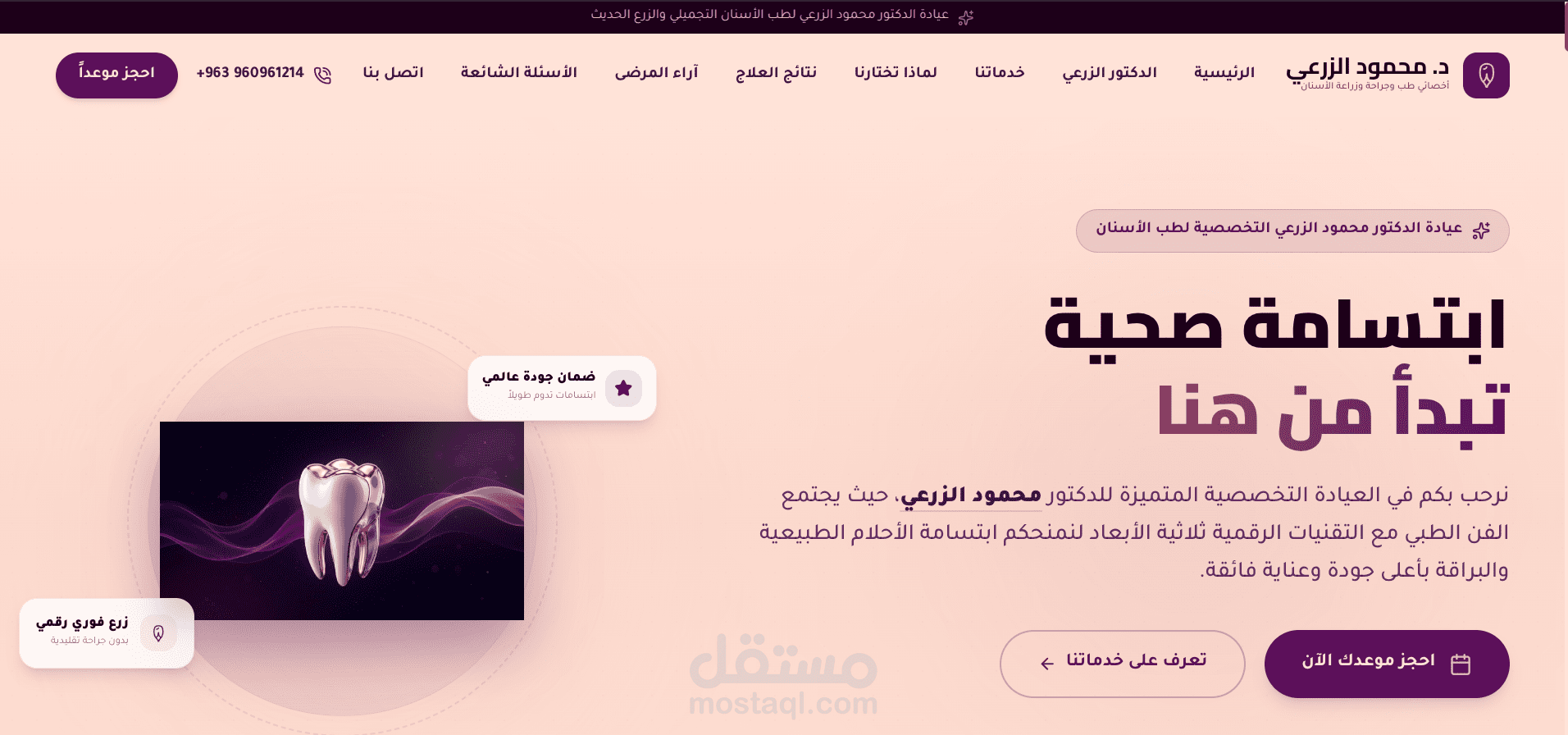 عيادة الفرح لطب الأسنان