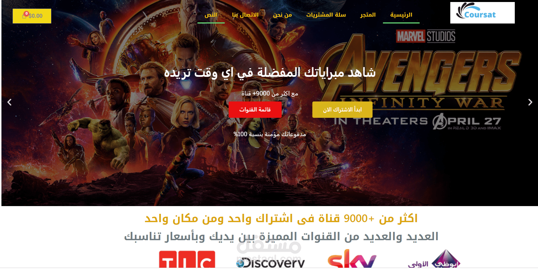 موقع بيع اشتراكات Iptv بالووردبريس والاليمينتور