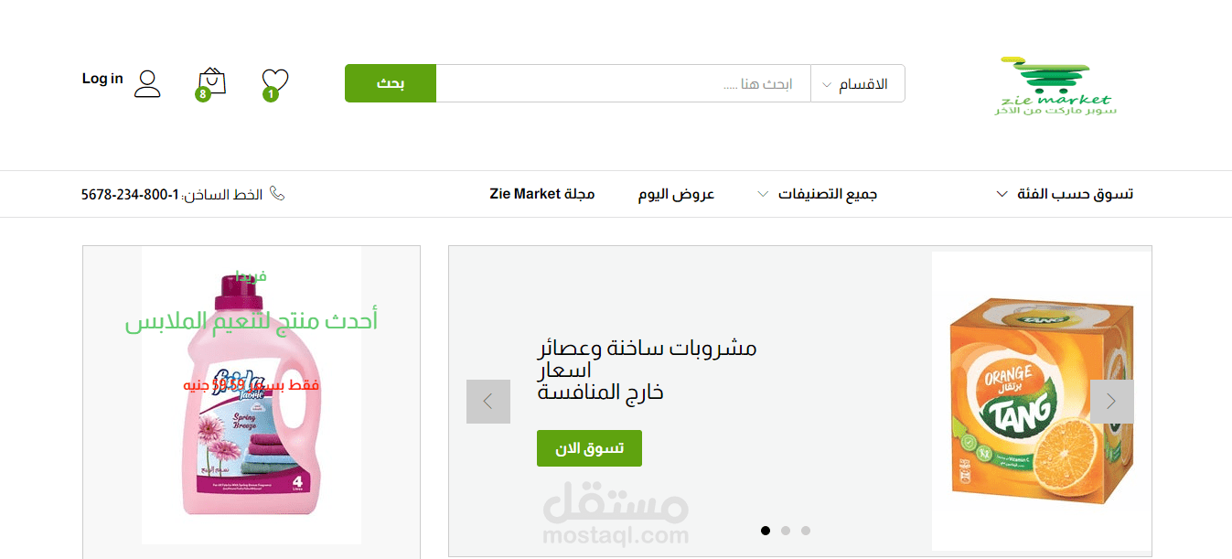 موقع زي ماركت لمنتجات السوبر ماركت والبقالة