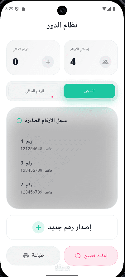 تطوير تطبيق إدارة طوابير (Queue System) باستخدام Flutter و Firebase