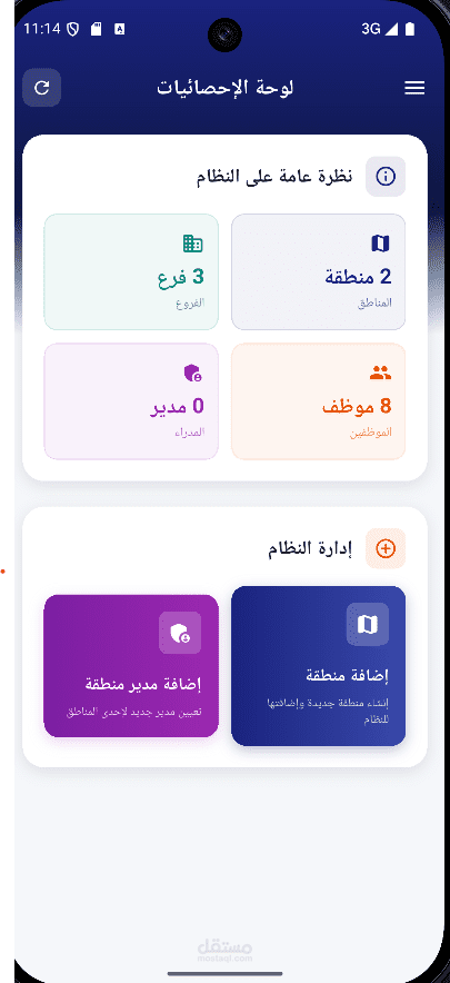 تطبيق هاتف نظام ادارة الموظفين والاحصائيات