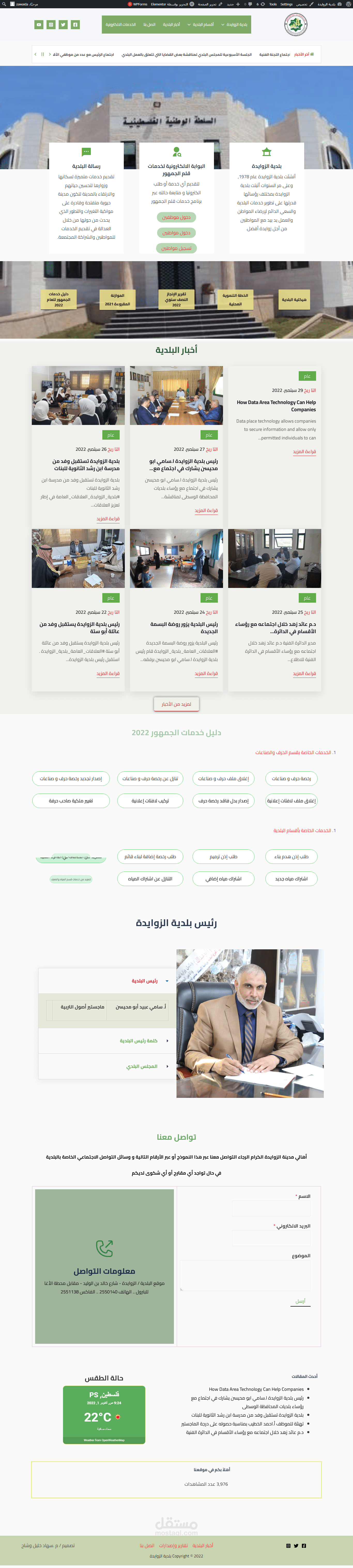 موقع الكتروني رسمي  خاص في بلدية مدينة الزوايدة