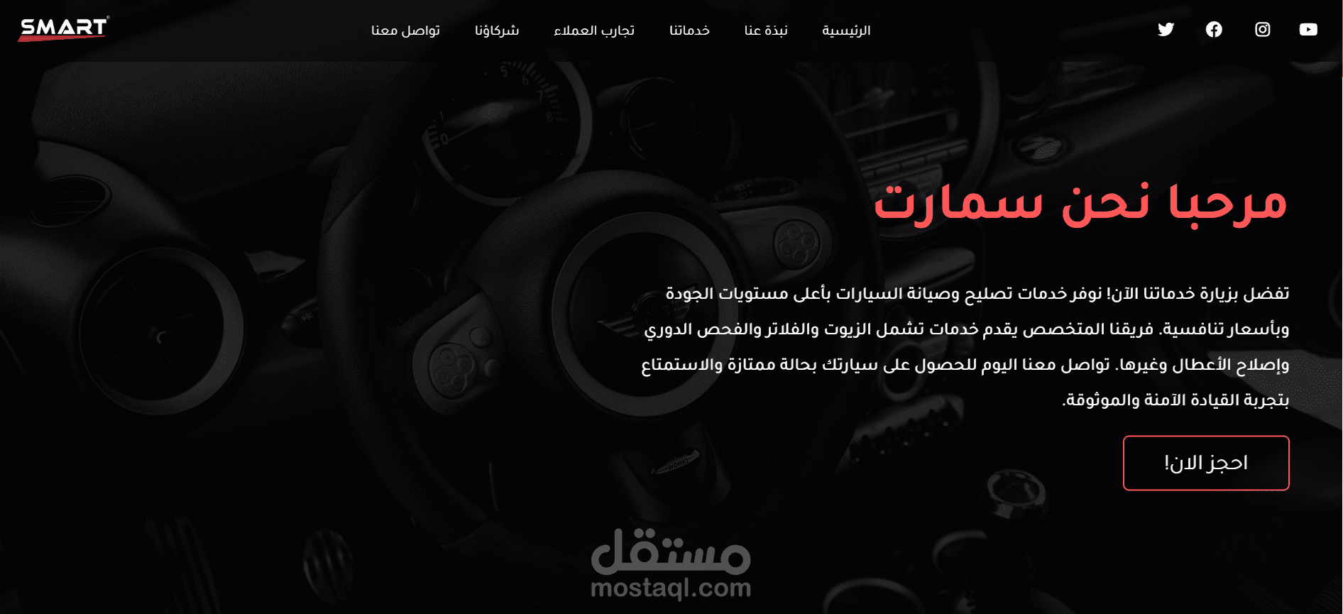 صفحة هبوط لمعرض سيارات