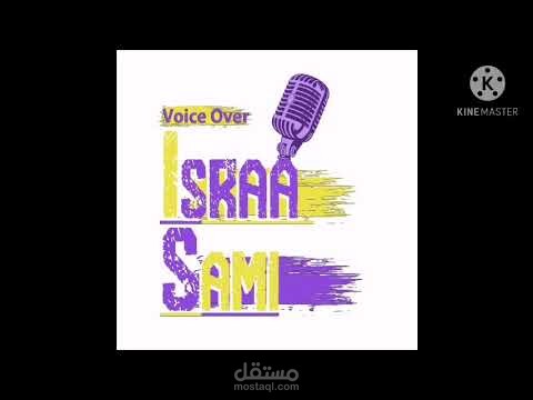 إعلان رسمي تجاري إذاعي باللهجة الفلسطينية.