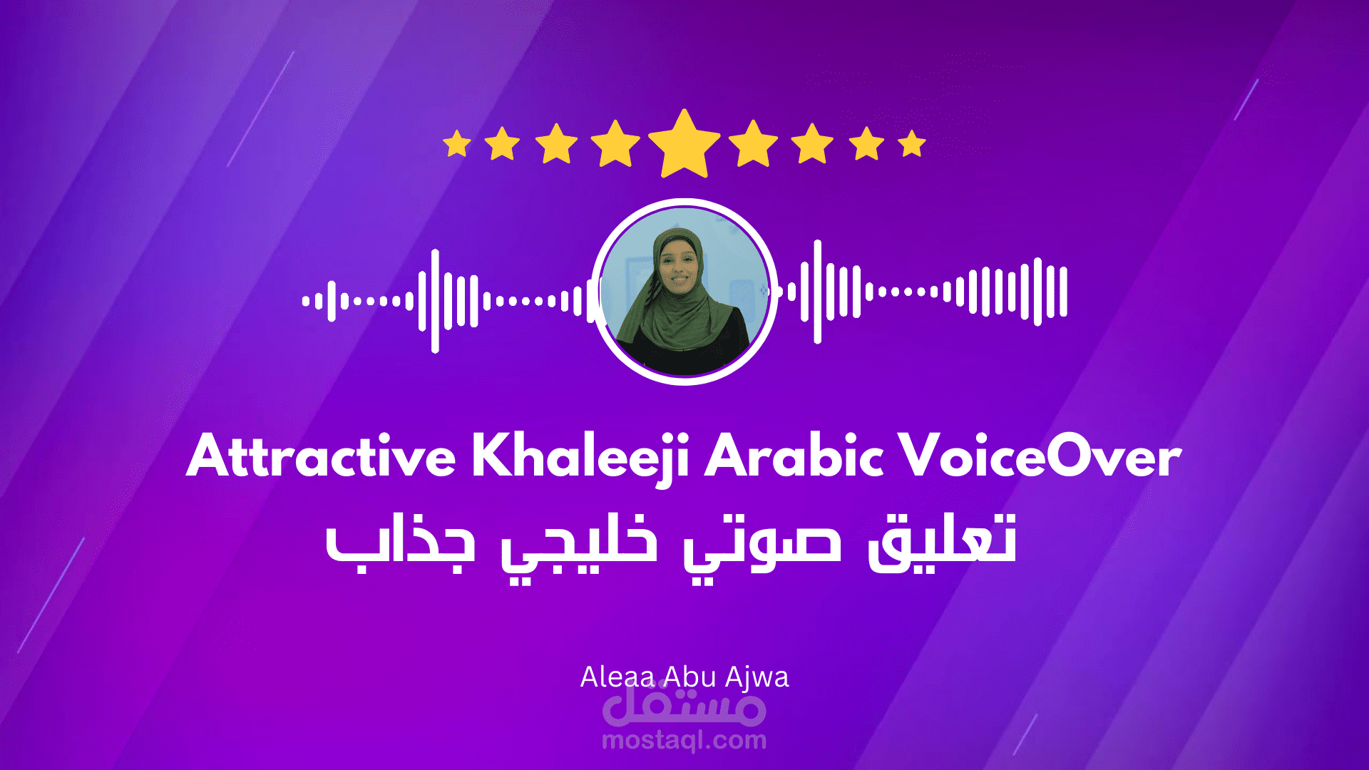 تعليق صوتي إعلاني باللهجة السعودية البيضاء