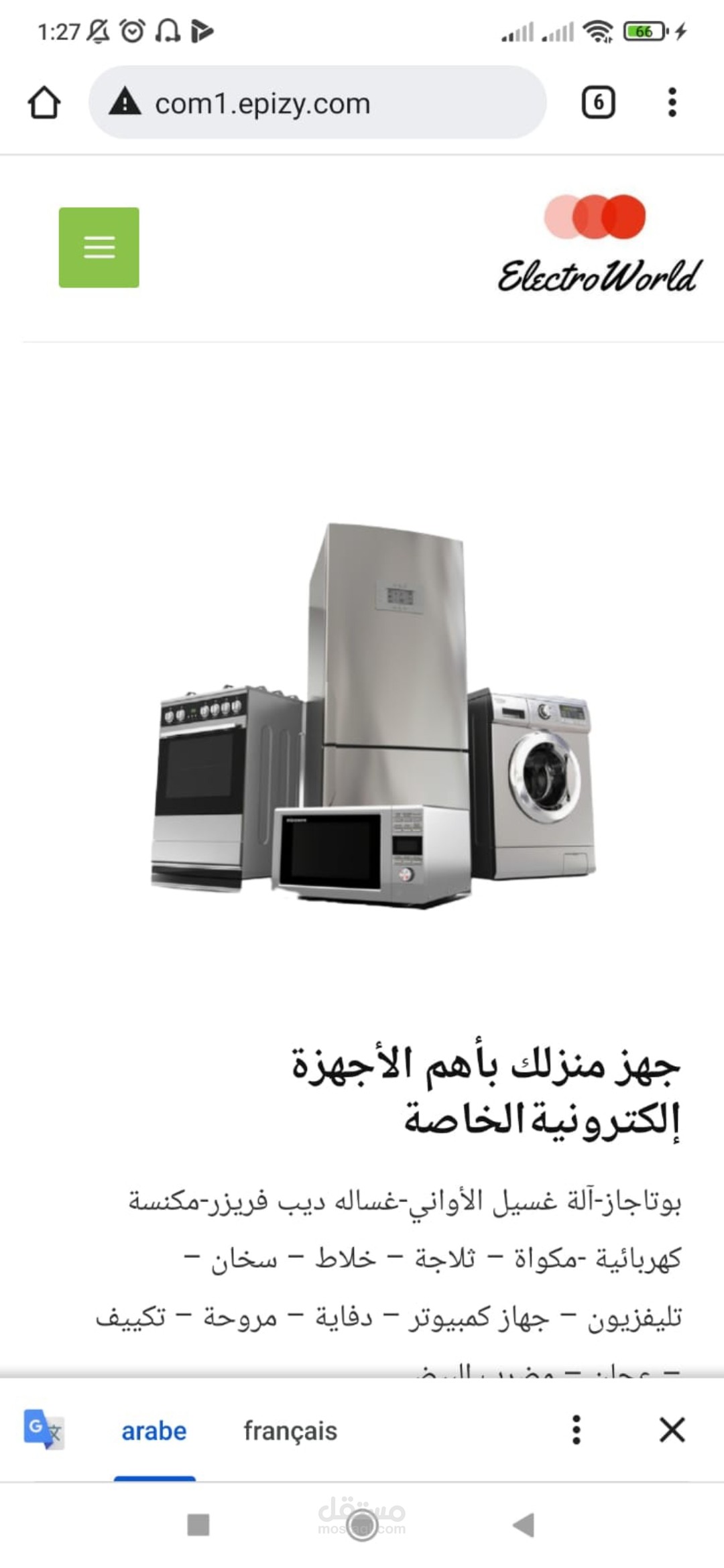 تصميم موقع لبيع آلات كهرومنزلية
