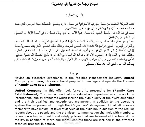 نموذج ترجمة من العربية الى الانكليزية