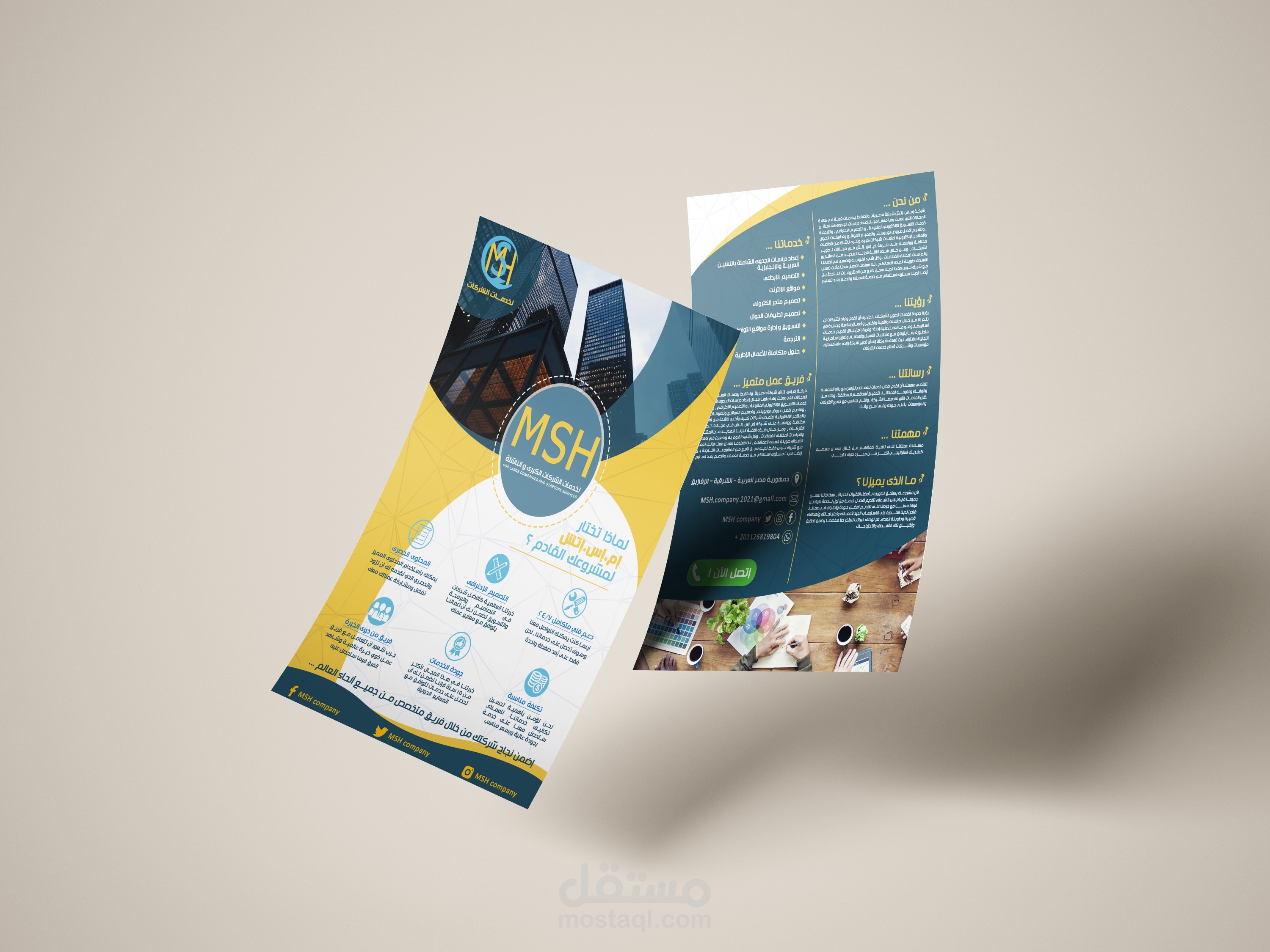 فلاير احترافى لشركة