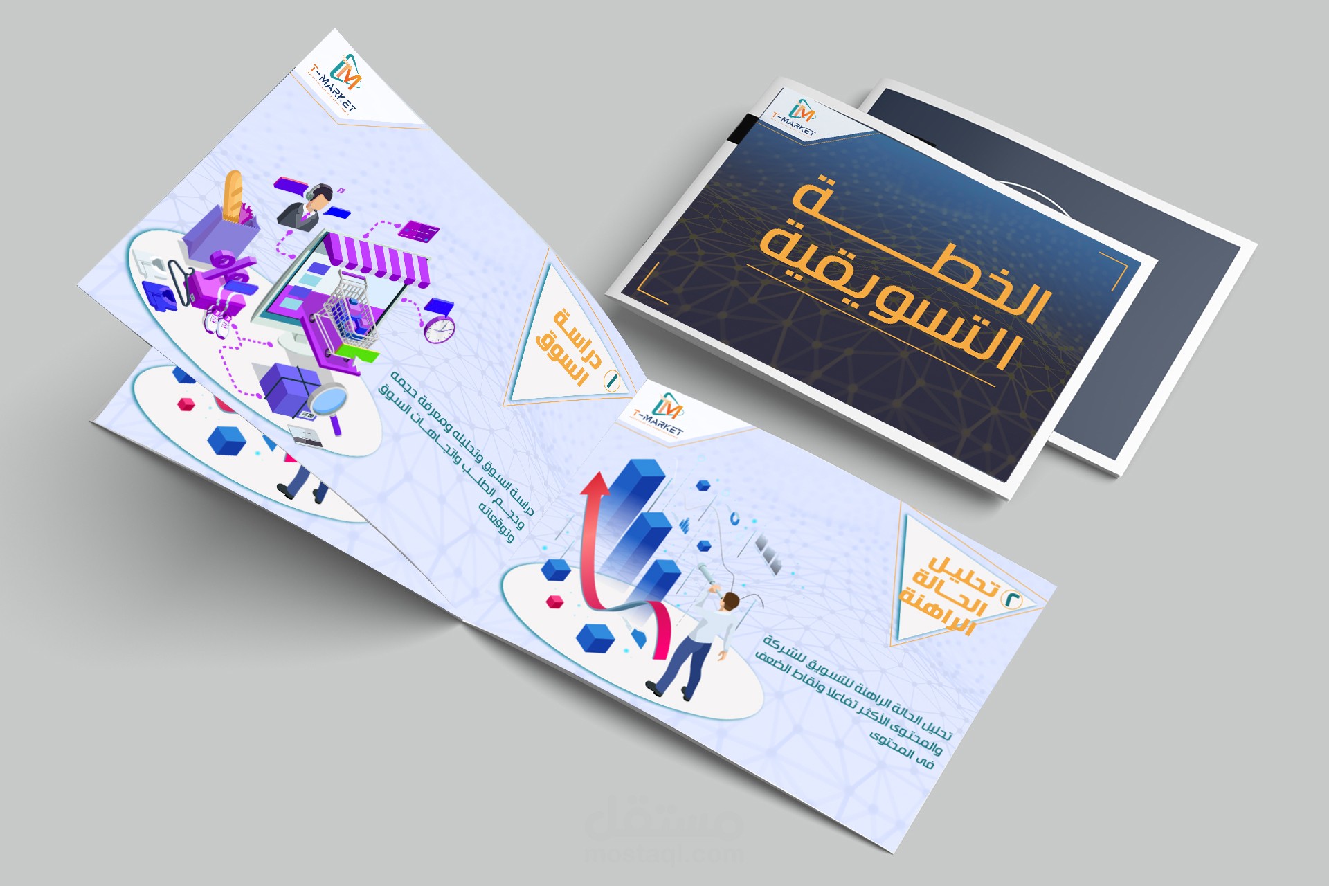 ملف الخطة التسويقية لشركة T-Market