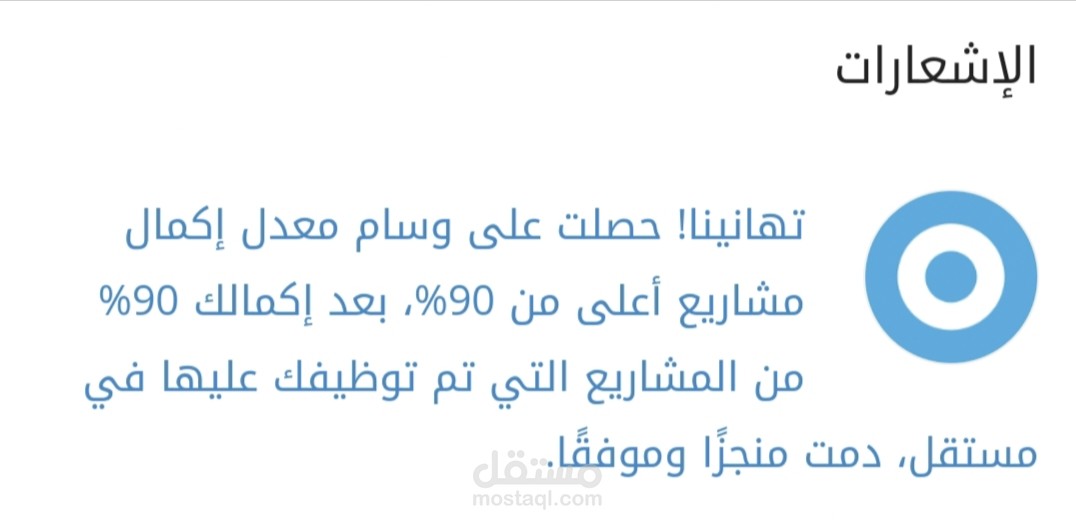 ⭐ وسام من موقع مستقل لإكمال أكثر من ٩٠٪ من المشاريع