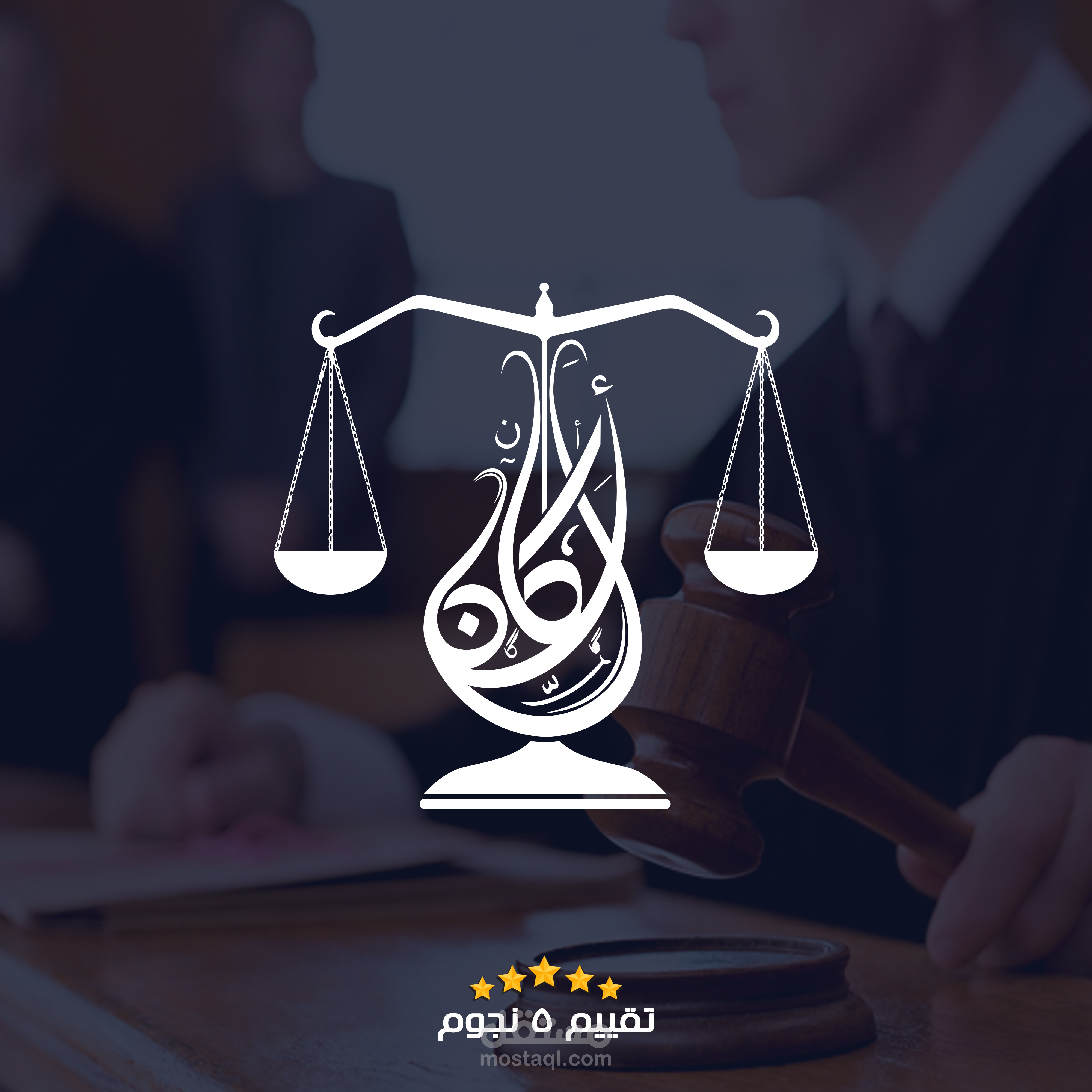 تصميم شعار إحترافى لمكتب اركان للشئون القانونية والمحاماة بالسعودية