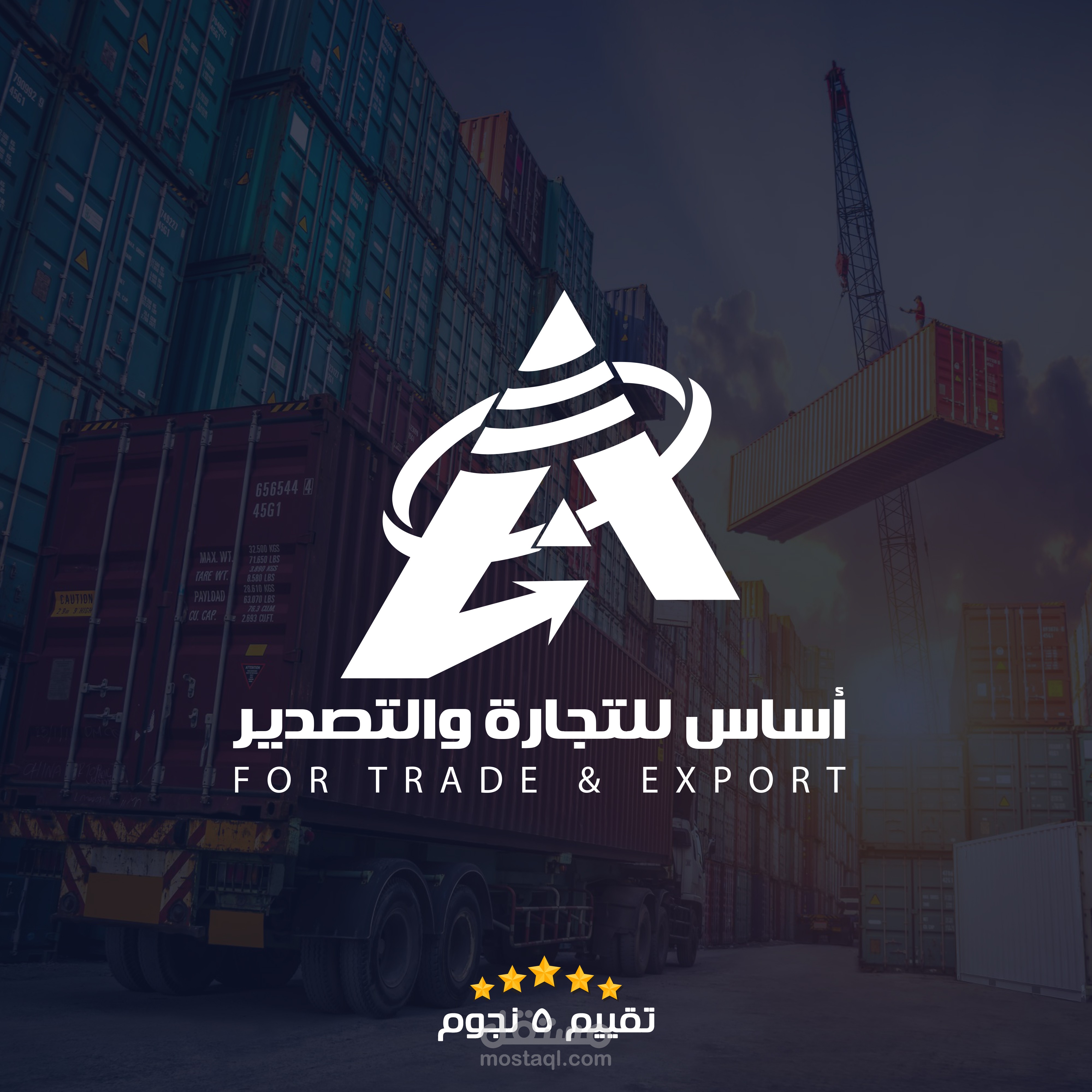 هوية لشركة أساس للتجارة والتصدير