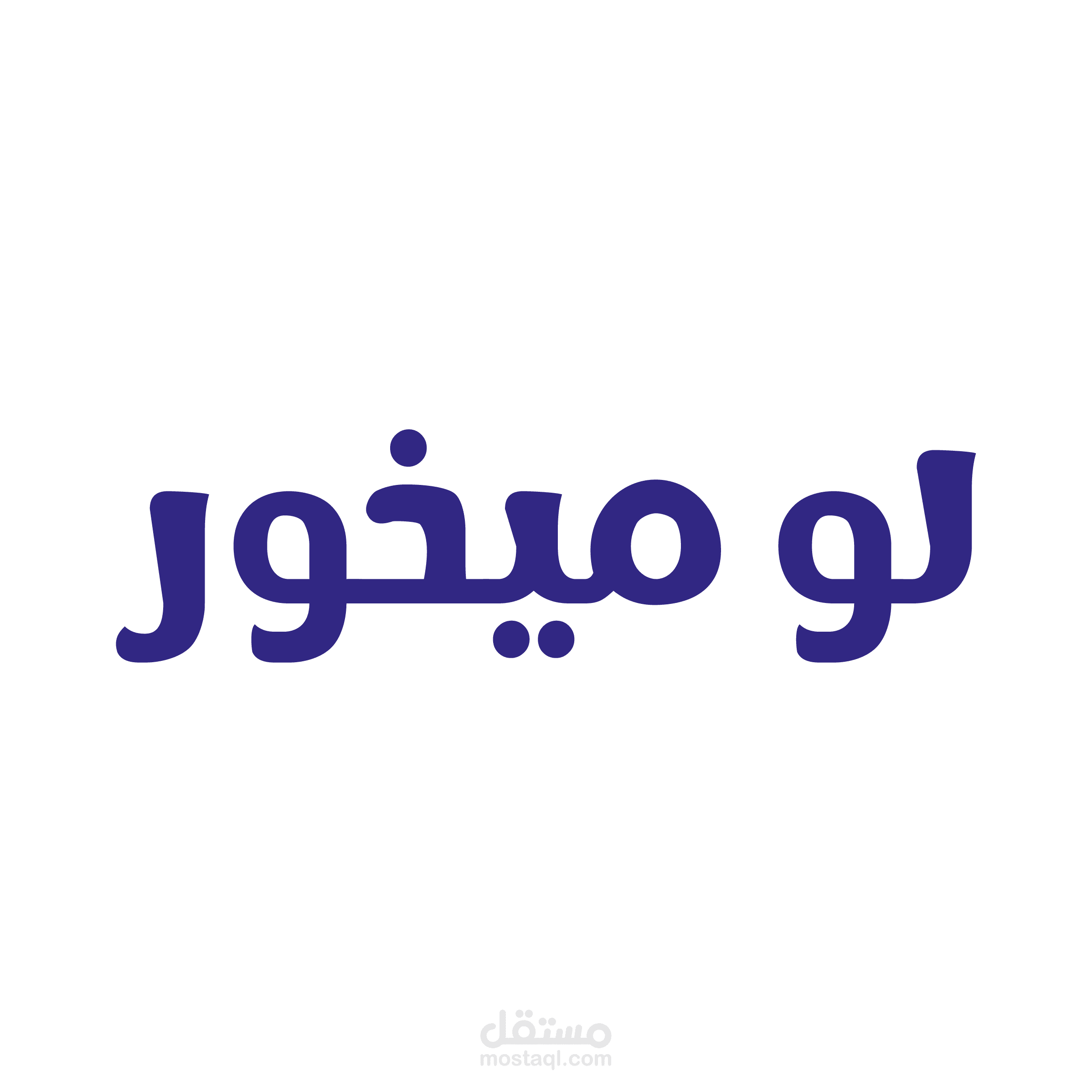 لوميخور