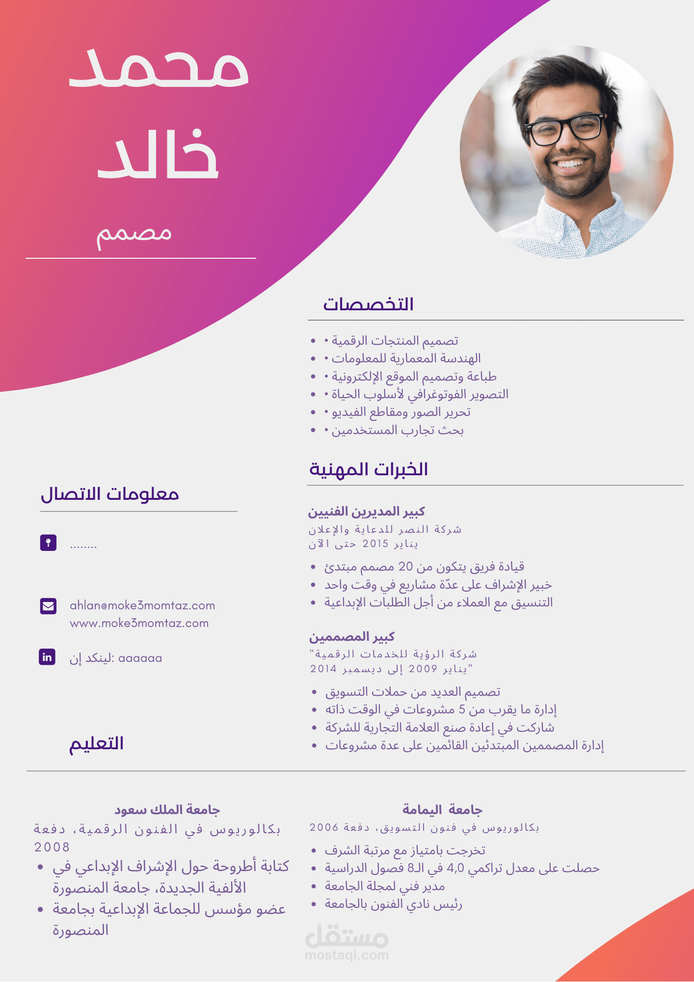 تصميم سيرة ذاتية .. سي في CV