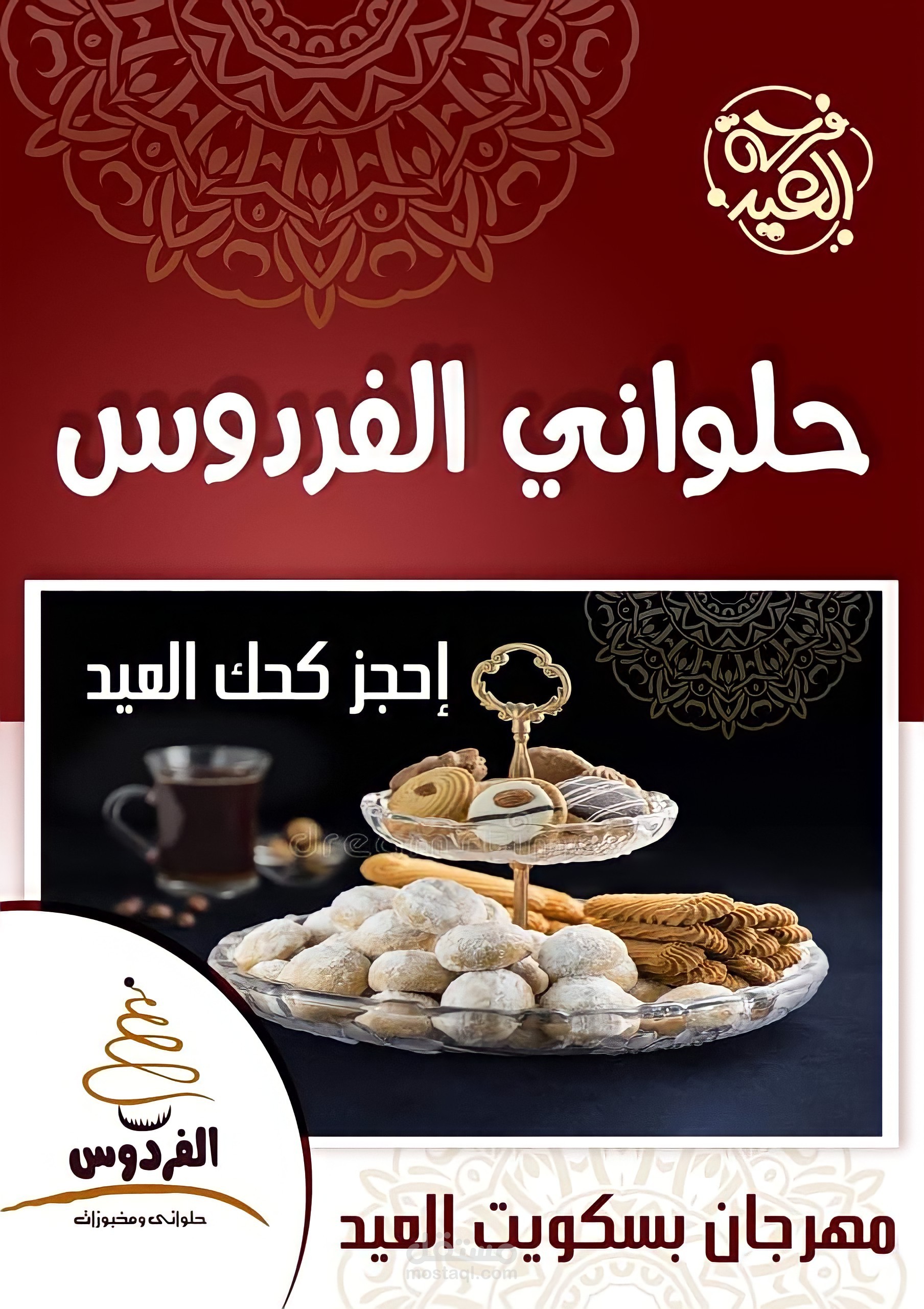 تصميم و إعلان ترويجي لشركة حلوانى و مخبوزات