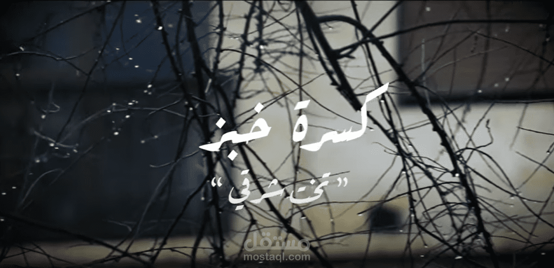 مونتاج فيديو أغنية