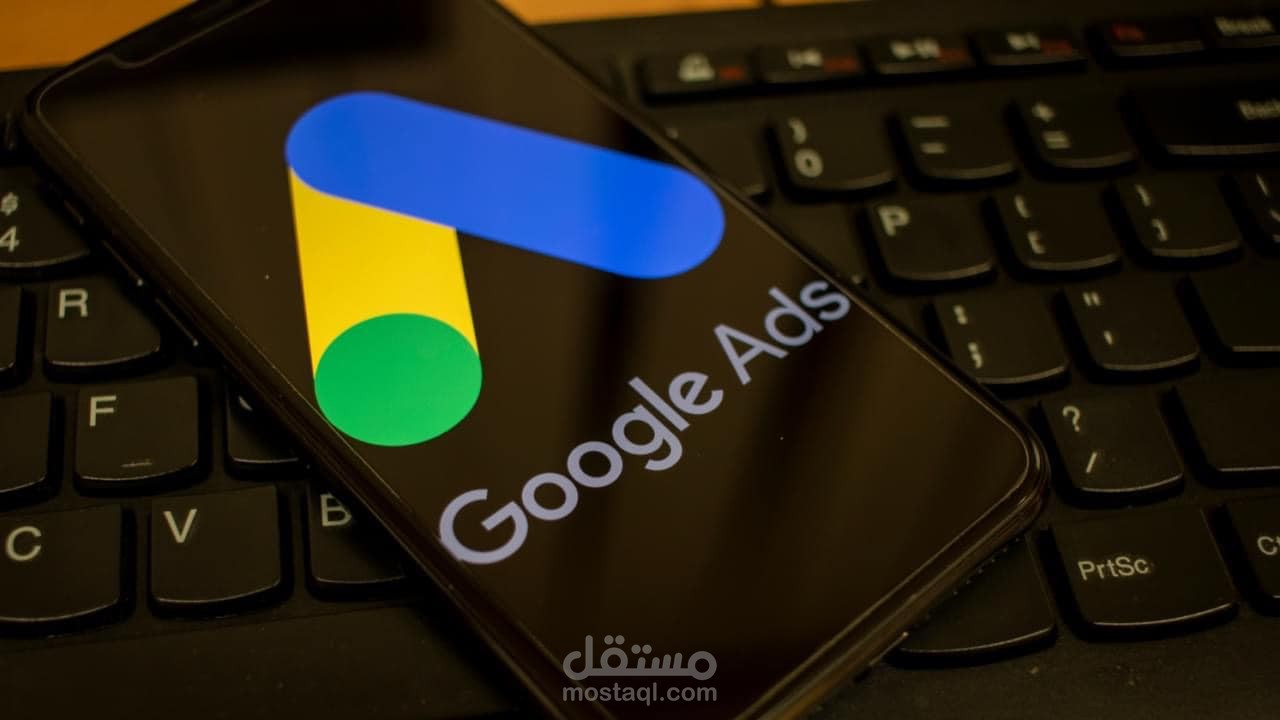 اعلانات جوجل ادز