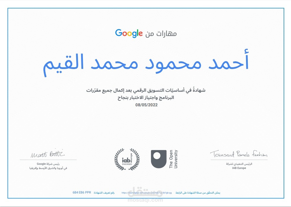 شهادة من جوجل فى التسويق الرقمى