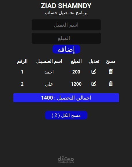 تطبيق تحصيل فواتير
