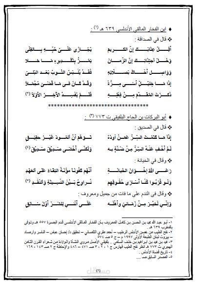 أبيات الشعر بالتشكيل و المراجع