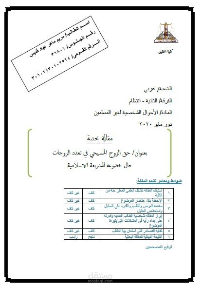 مشروع تخرج لطالبة بالفرقة الثانية بكلية الحقوق جامعة عين شمس