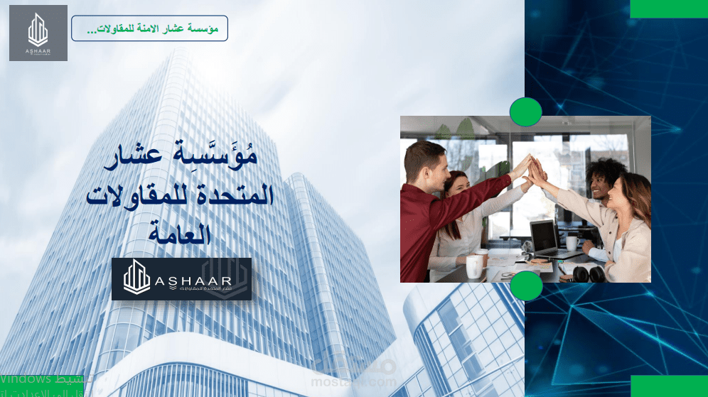 كتابة وتصميم بروفايل مؤسسة للمقاولات