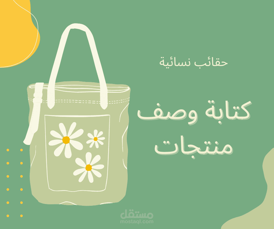 كتابة وصف منتج متوافق مع معايير السيو