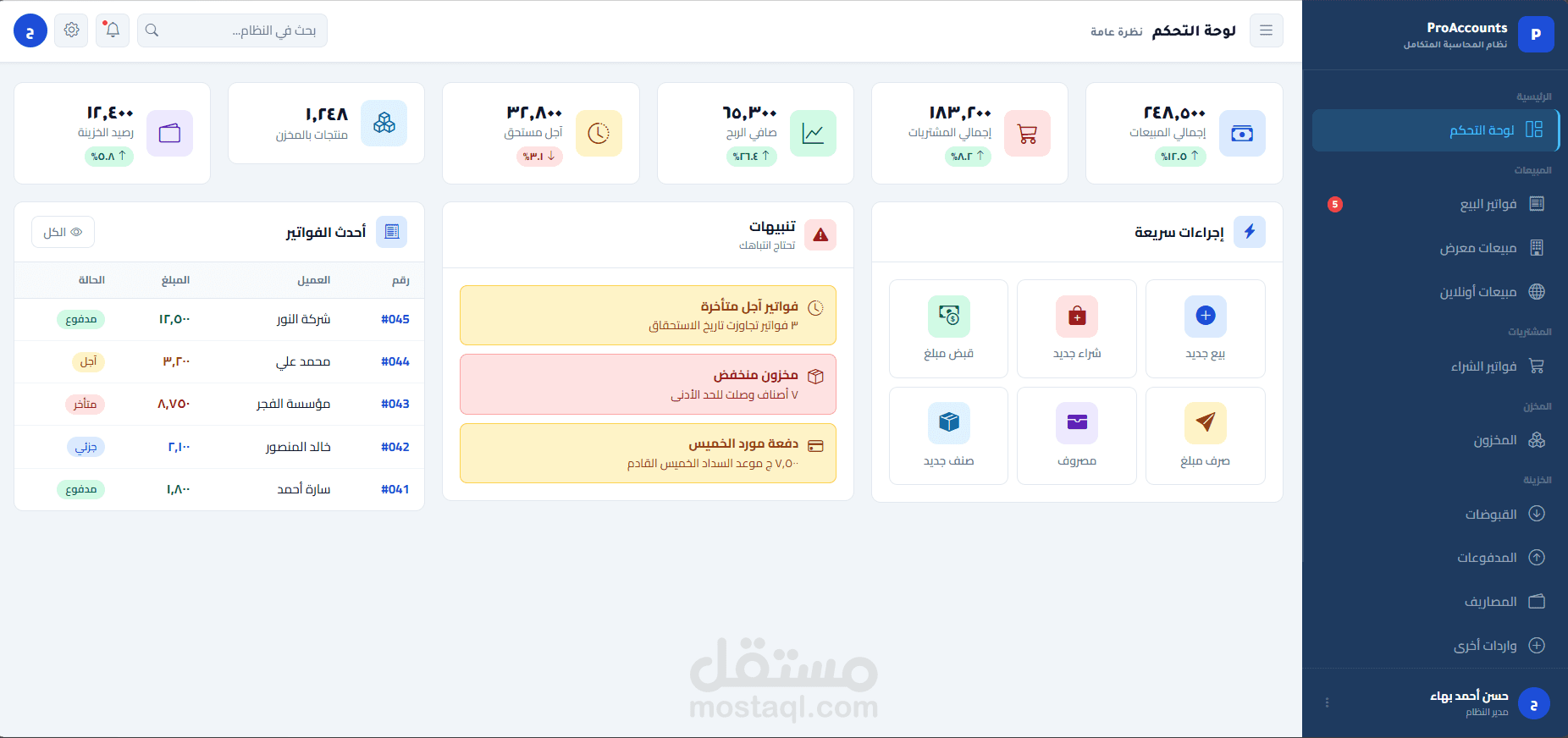 نظام محاسبة