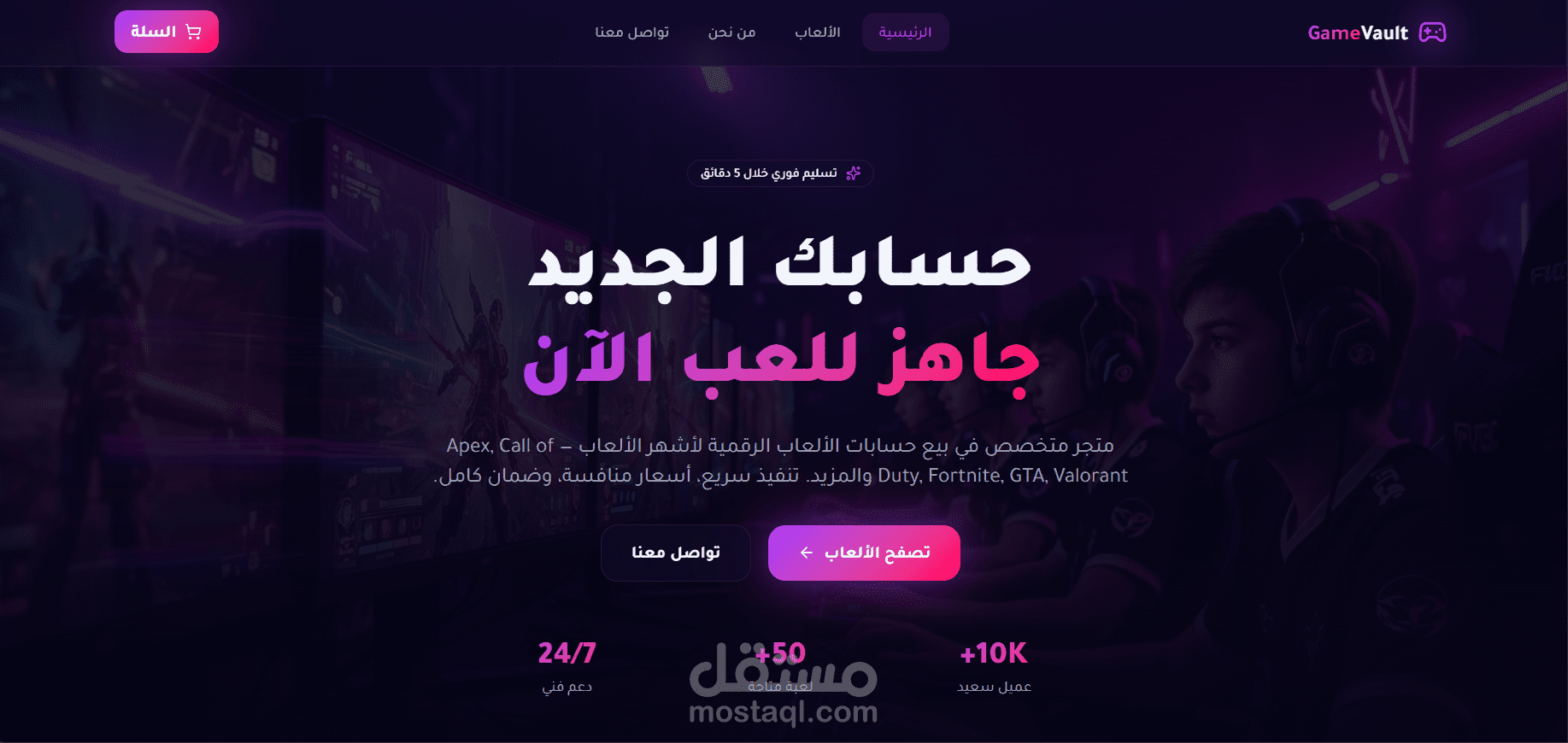 GameVault — متجر حسابات الألعاب الرقمية
