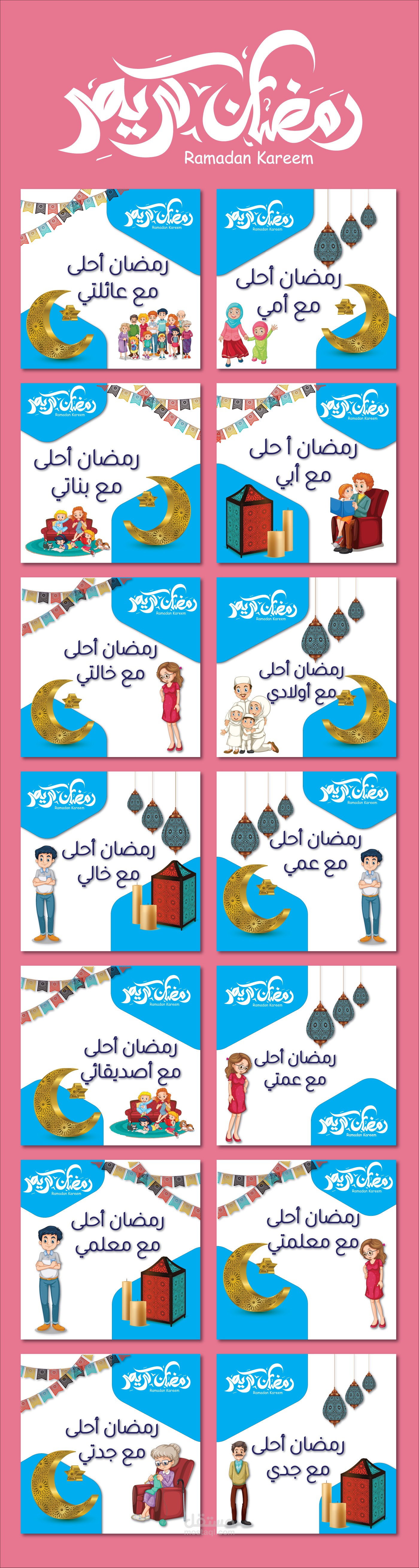 تصميم بوستات سوشيال ميديا الخاصة برمضان